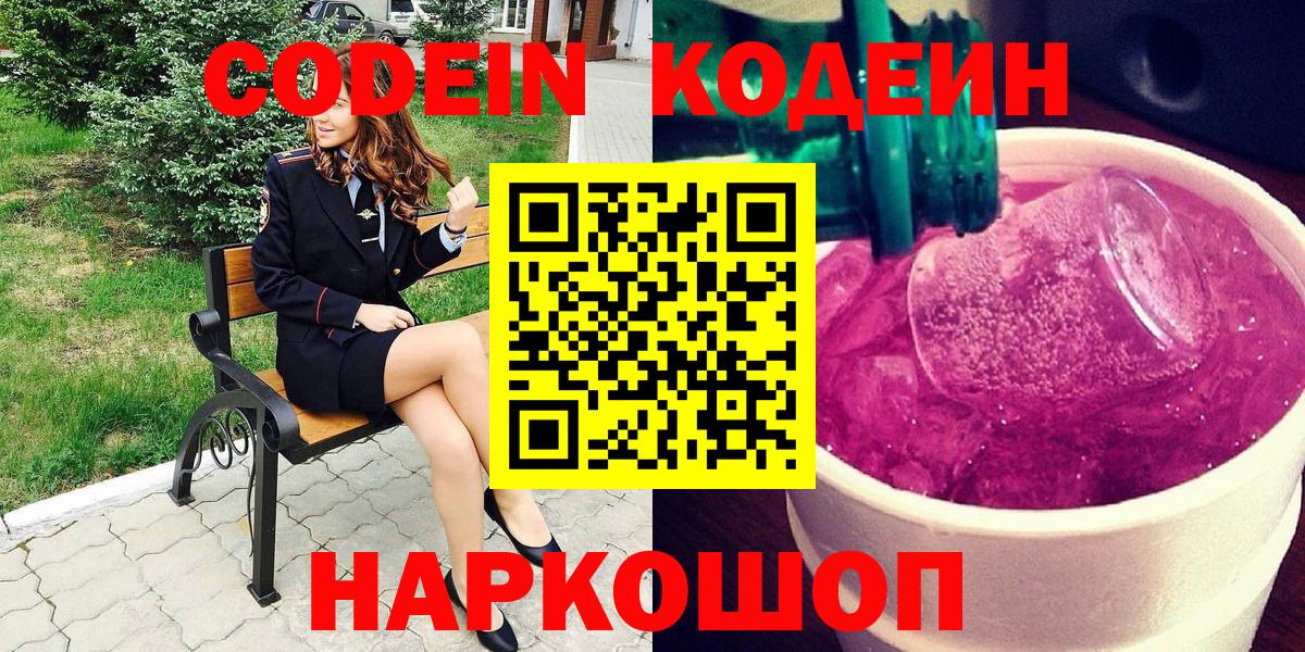 Ковров  Кодеиновый сироп Lean напиток Lean (лин)  Кодеин напиток Lean (лин)  Вход с VPN 