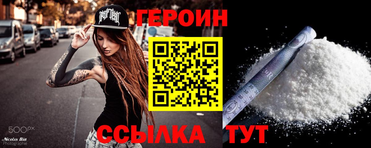 Героин  Вход с VPN  Ковров  Героин Heroin 