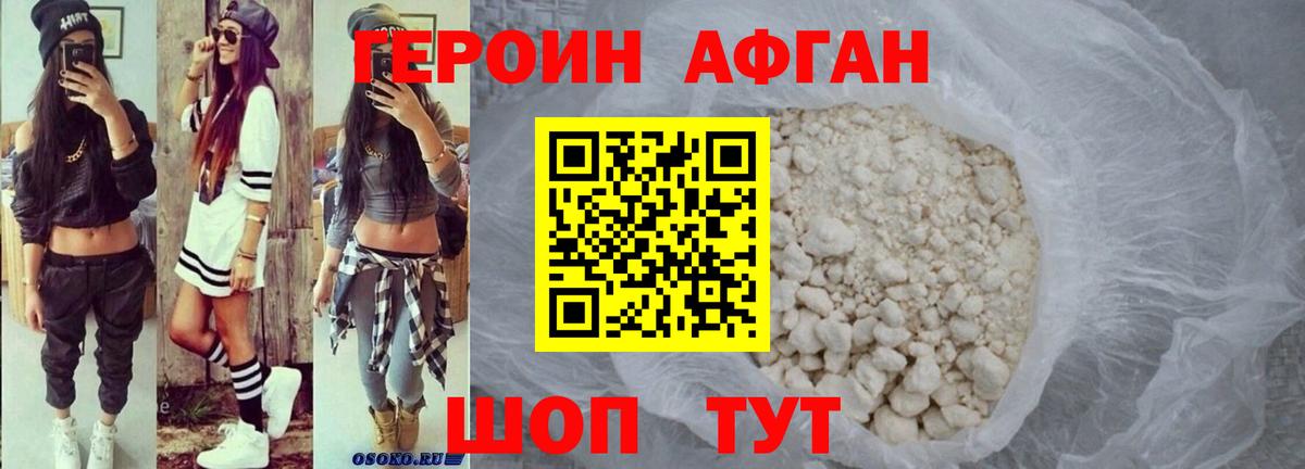 Героин Heroin Ковров