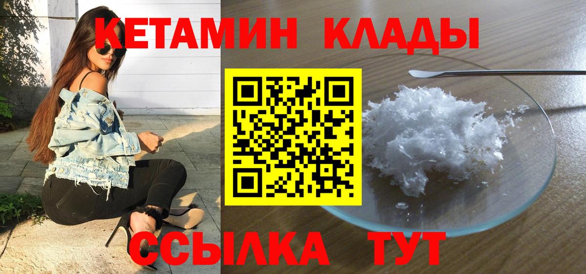 Кетамин ketamine Ковров